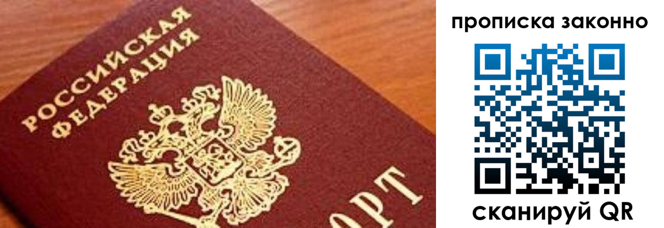 прописка законно в Жуковском