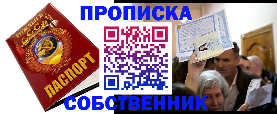 временная регистрация недорого в Жуковском