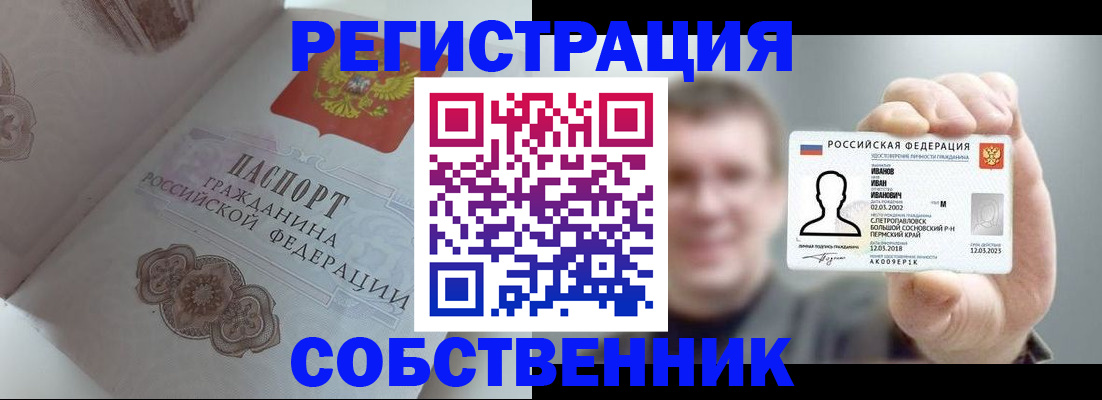 временная регистрация в Жуковском