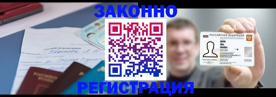 регистрация в Жуковском