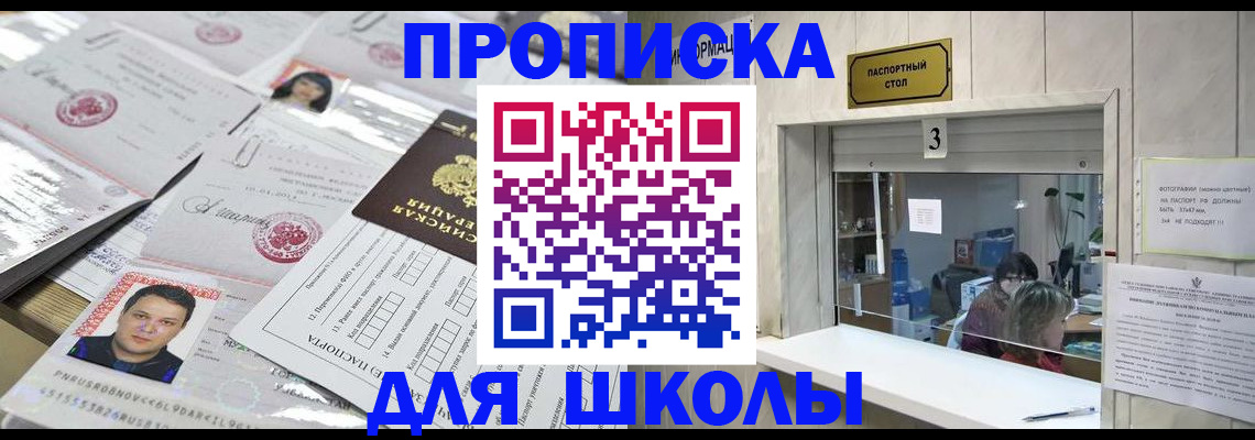 временная прописка в Жуковском